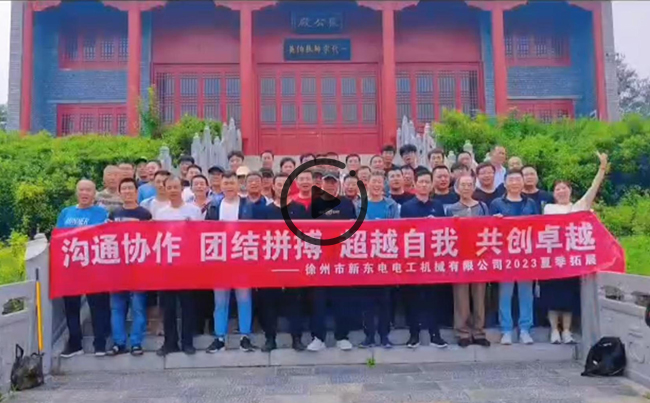 陽光正暖，不負時光，一路向前，未來可期！新東電團建圓滿結束！